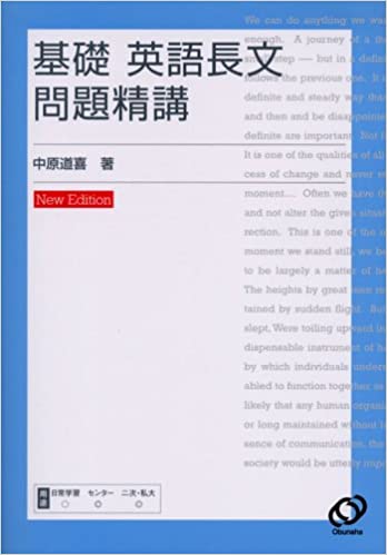 基礎英語長文問題精講 改訂版 個別指導塾castdice 基礎英語長文問題精講 改訂版 個別指導塾castdice