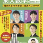 <span class="title">9/28発売『東京大学数学の発想と検討2025』のお知らせ</span>